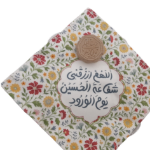خرید جانماز کیفی زیپدار طرح اللهم ارزقنی شفاعة الحسین یوم الورود-کد 6577