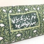 جامدادی مذهبی پارچه ای طرح تو هر زمان که بیایی بهار خواهد بود - سبز- کد 6572