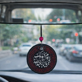 آویز آینه اتومبیل طرح لا یوم کیومک یا اباعبدالله- 6567