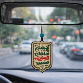 آویز آینه اتومبیل طرح بهشتم تماشای حسین است-6566