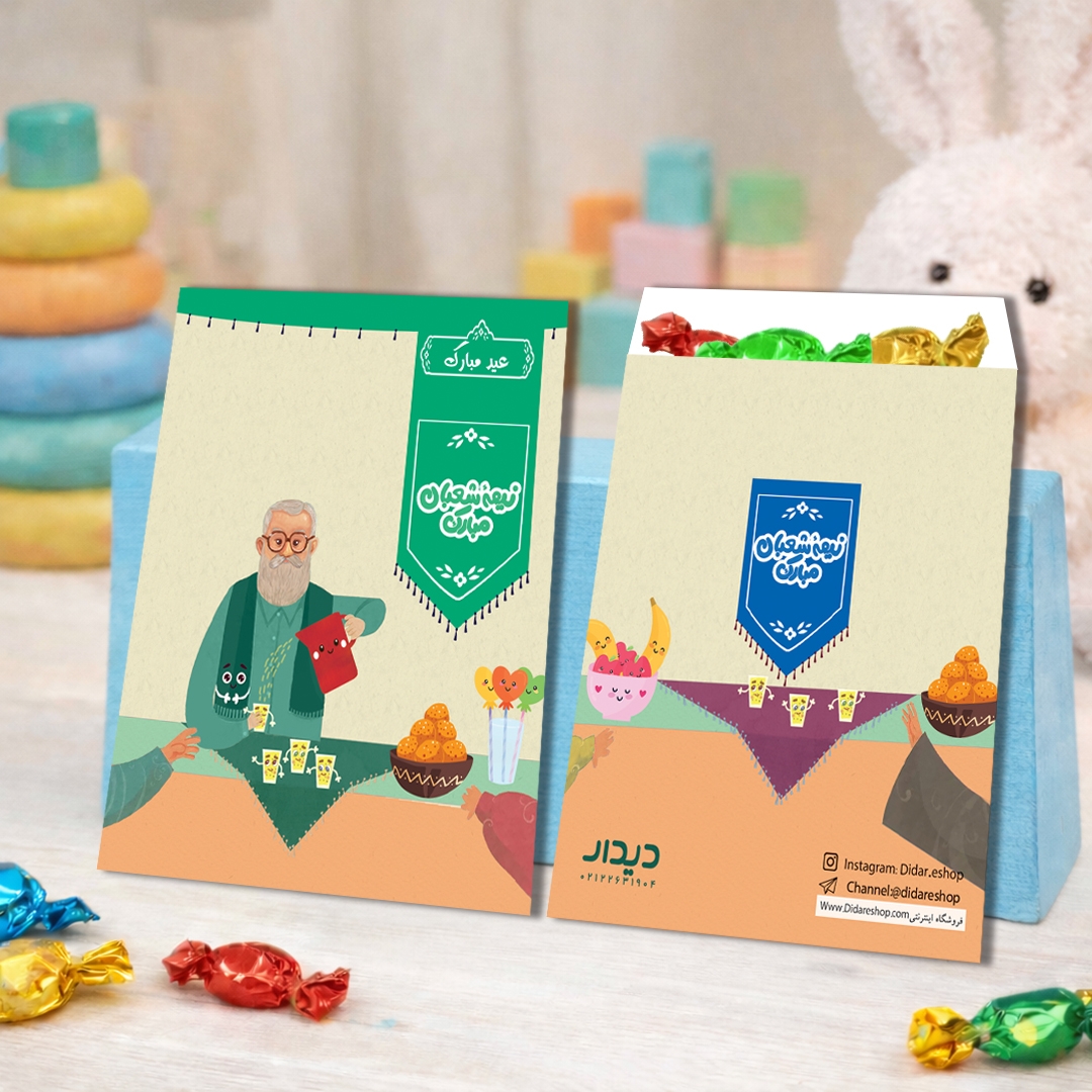 پاکت شکلات طرح نیمه شعبان مبارک - بسته 50 عددی- 5616