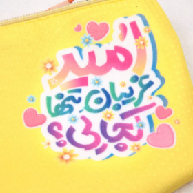 عکس جامدادی پارچه ای طرح امید غریبان تنها کجایی - کد 1196 - فروگاه دیدار