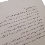 خرید کتاب کی از همه شجاع تره؟-6588