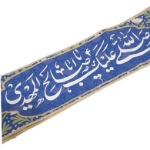 خرید حمایل خادم طرح صلی الله علیک یا اباصالح المهدی - آبی- 6545