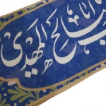 خرید حمایل خادم طرح صلی الله علیک یا اباصالح المهدی - آبی- 6545