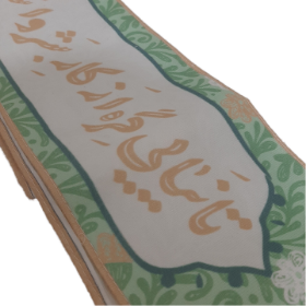 خرید حمایل خادم تا نیایی گره از کار بشر وا نشود - سبز- 6543