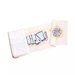 خرید کتیبه دوره طرح دعای سلامتی امام زمان علیه السلام - 30*400