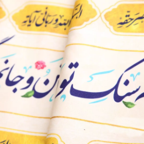 قیمت کتیبه دوره طرح علی امام من است و منم غلام علی 30*1000