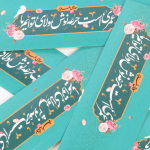 تصویر  برچسب بطری آب - طرح عمری است جرعه نوش ولای توایم - سبز آبی - بسته 50 عددی