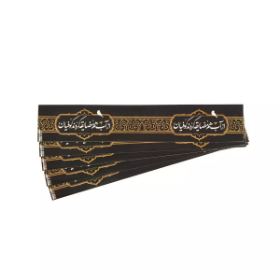 خرید برچسب بطری آب - طرح از آب هم مضایقه کردند کوفیان - بسته 50 عددی - کد 4078 - فرشوگاه دیدار