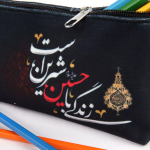 خرید جامدادی پارچه ای طرح زندگی با حسین شیرین است -کد 2111 - فروشگاه دیدار