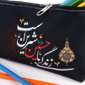 خرید جامدادی پارچه ای طرح زندگی با حسین شیرین است -کد 2111 - فروشگاه دیدار