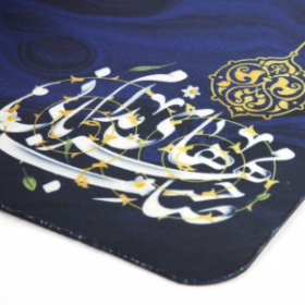 طرح پد موس مذهبی طرح صاحب مهربانی های مدام - کد 4207  فروشگاه دیدار