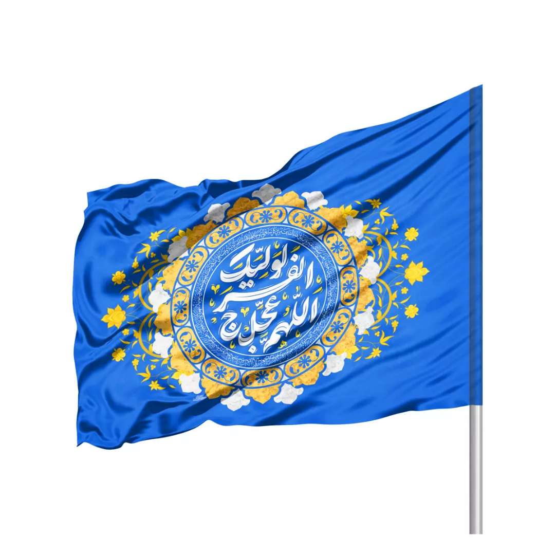 پرچم ساتن طرح اللهم عجل لولیک الفرج /70*100