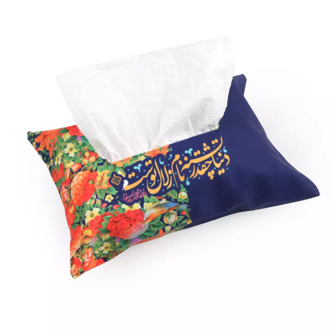 خرید کاور دستمال کاغذی طرح دنیا چقدر تشنه نام زلال توست - کد 4286 - فروشگاه دیدار