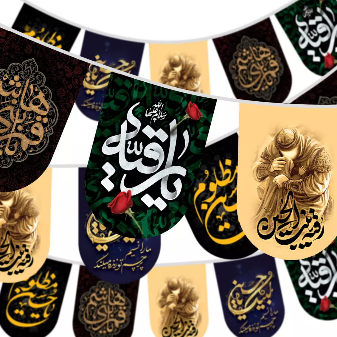 خرید ریسه ساتن پایین هلالی طرح حضرت رقیه و یا قمر بنی هاشم - کد 1664 - فروشگاه دیدار