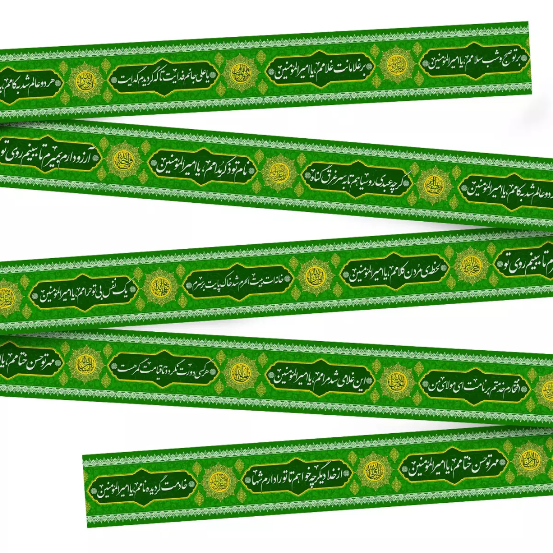 خرید کتیبه دوره طرح بر تو صبح و شب سلامم یا امیرالمومنین علیه السلام - 30*1000  - کد 4365 - فروشگاه دیدار