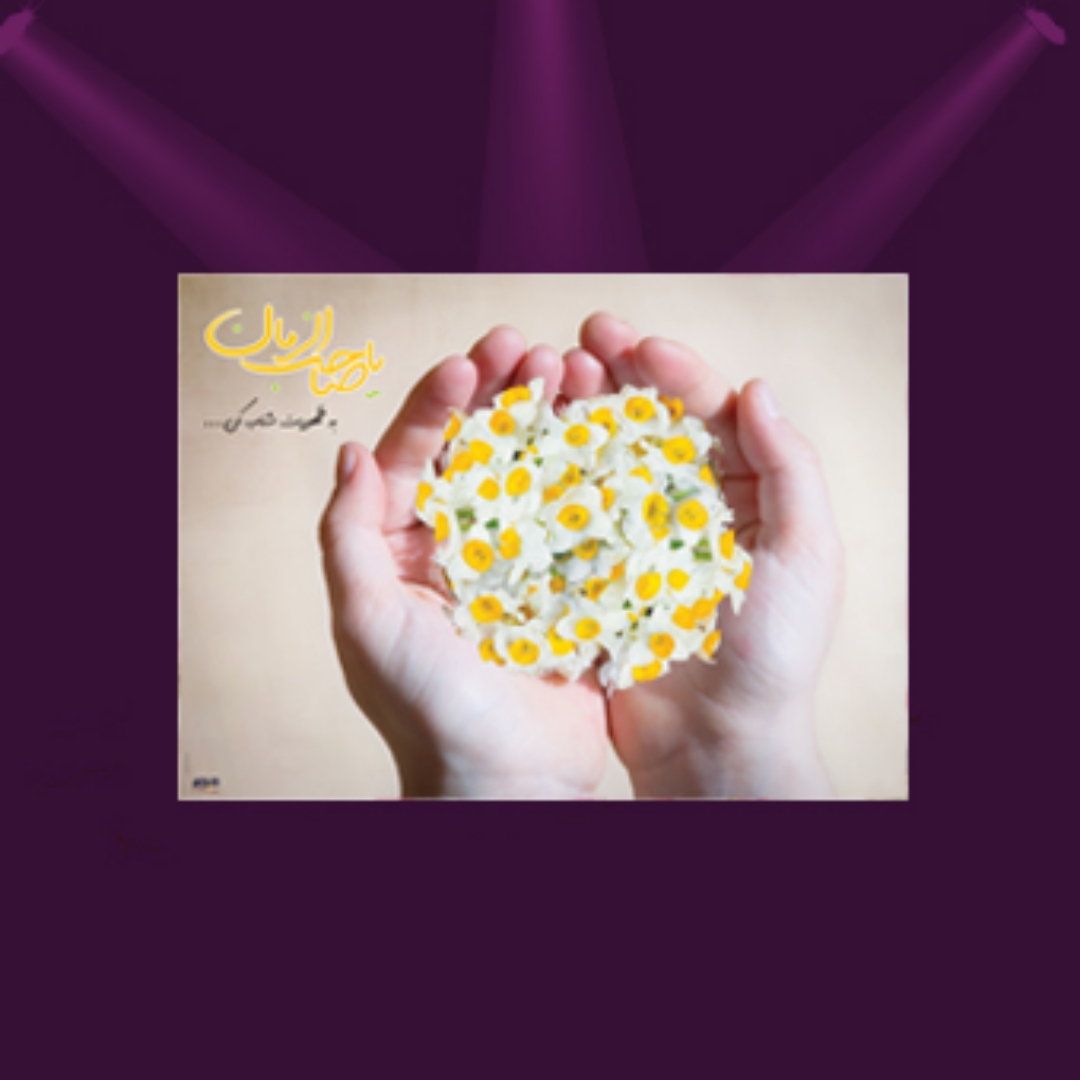 خرید پوستر طرح یا صاحب الزمان - 50*70- 6660