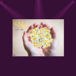 خرید پوستر طرح یا صاحب الزمان - 50*70- 6660