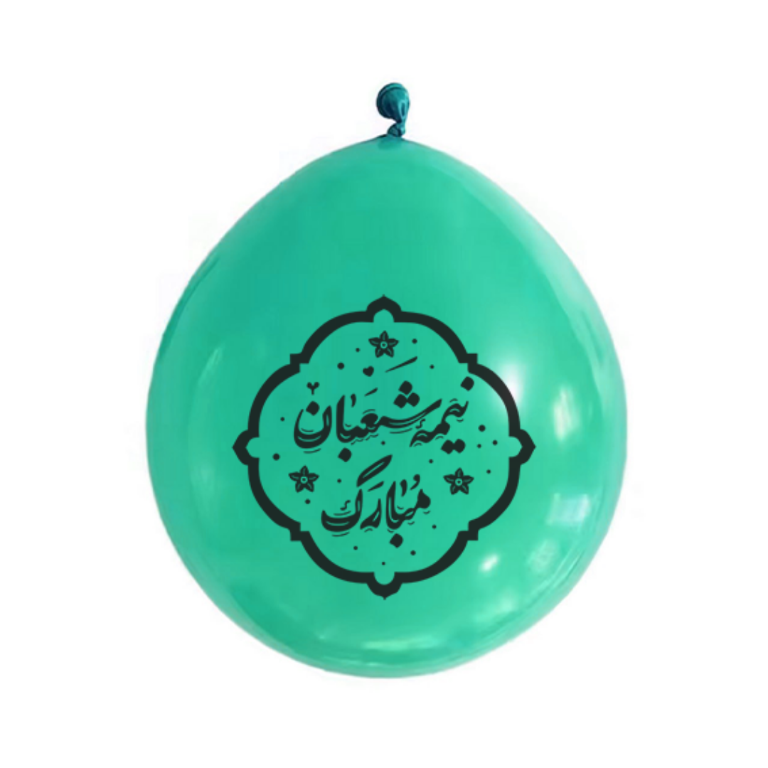 خرید بادکنک آویز نیمه شعبان مبارک (بسته 20 عددی) - کد 6665 - فروشگاه دیدار