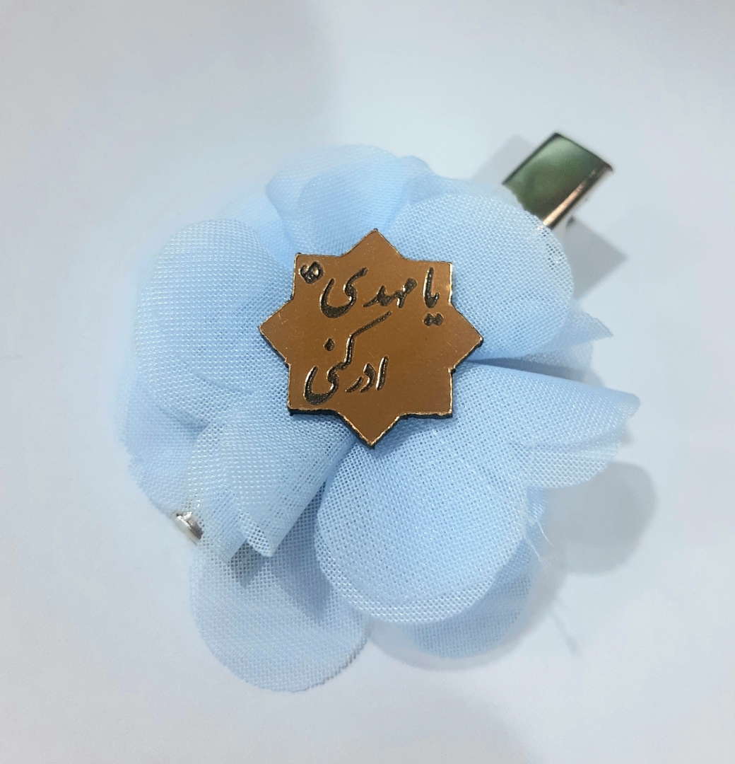 خرید گل سر پلاک دار آبی - یا مهدی- کد 6690- فروشگاه دیدار