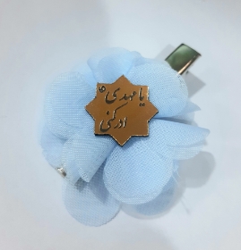 خرید گل سر پلاک دار آبی - یا مهدی- کد 6690- فروشگاه دیدار