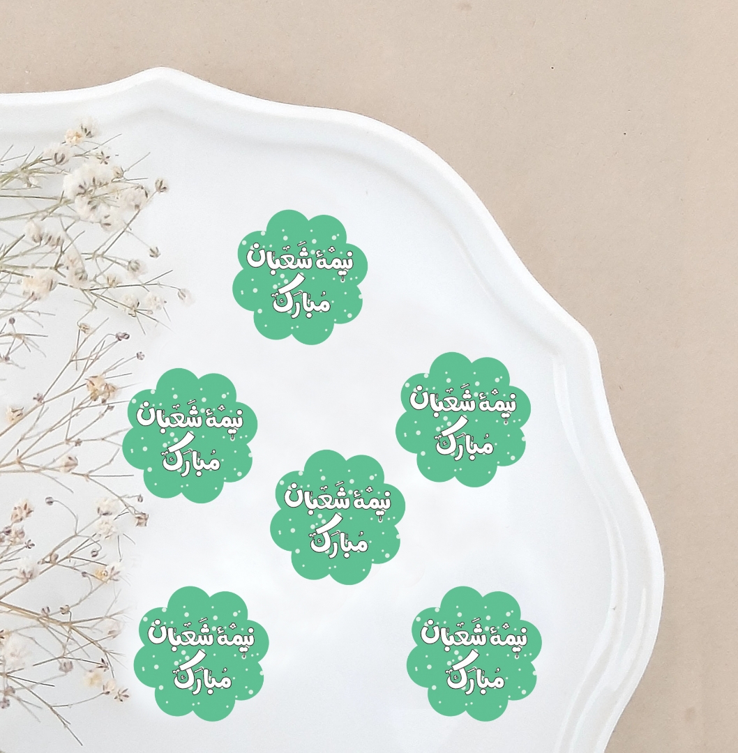 خرید تاپر بسته 50 عددی طرح نیمه شعبان مبارک - سبز- کد 6711- فروشگاه دیدار