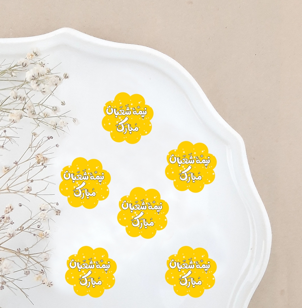 خرید تاپر بسته 50 عددی طرح نیمه شعبان مبارک - زرد- کد 6712- فروشگاه دیدار