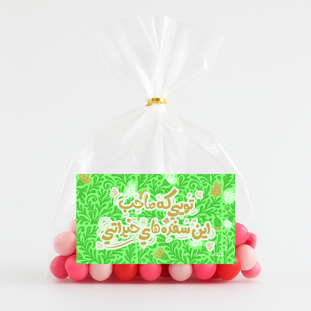 خرید برچسب مستطیل طرح تویی که صاحب این سفره های خیراتی - بسته 50 عددی - کد 6733 - فروشگاه دیدار