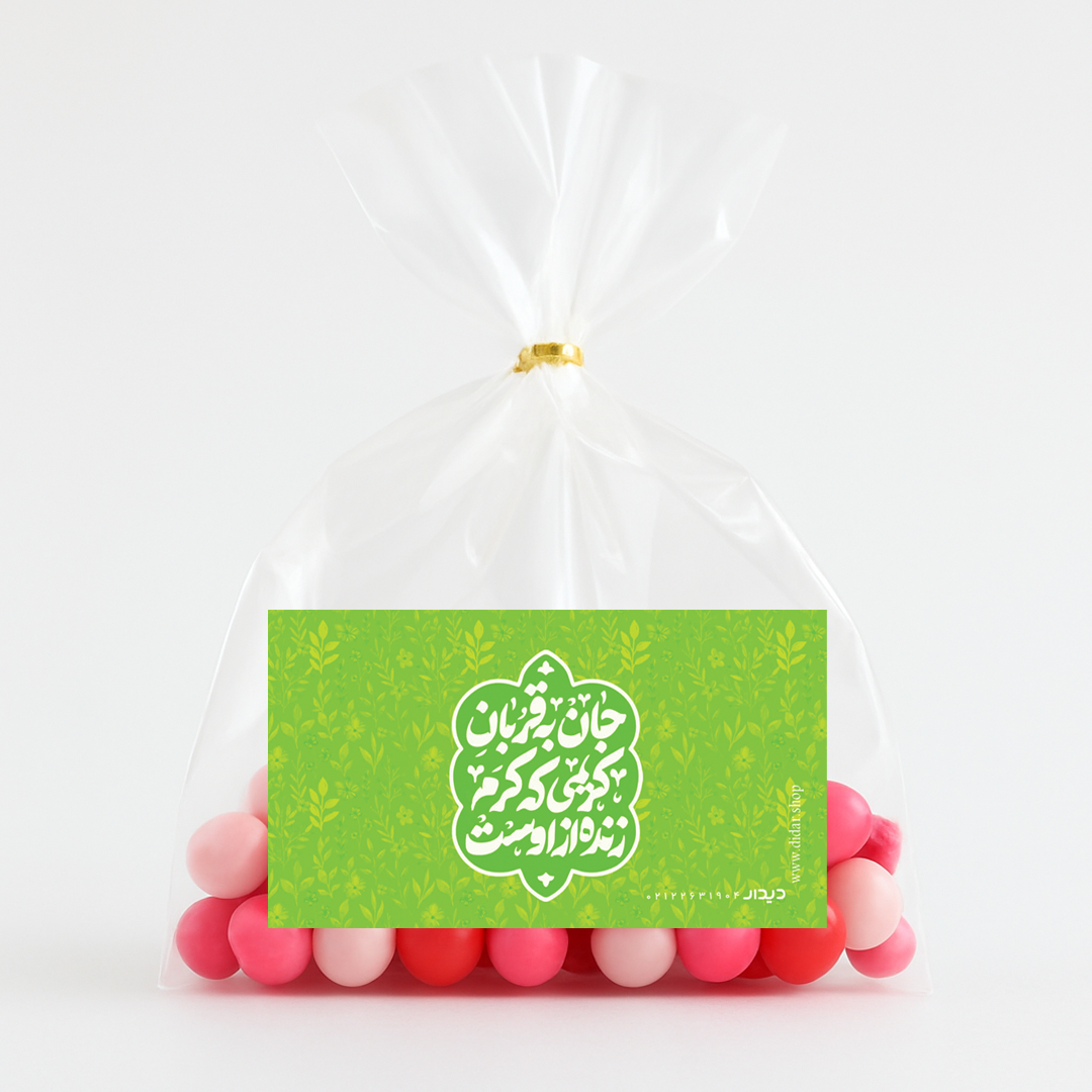 خرید برچسب مستطیل طرح جان به قربان کریمی که کرم زنده از اوست - بسته 50 عددی - کد 6735 - فروشگاه دیدار