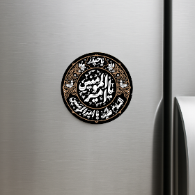 خرید مگنت یخچالی دایره یا امیرالمومنین - مشکی- 6770- فروشگاه دیدار