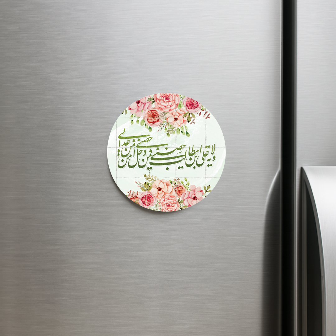 خرید مگنت یخچالی دایره ولایة علی ابن ابی طالب- کد 6783- فروشگاه دیدار