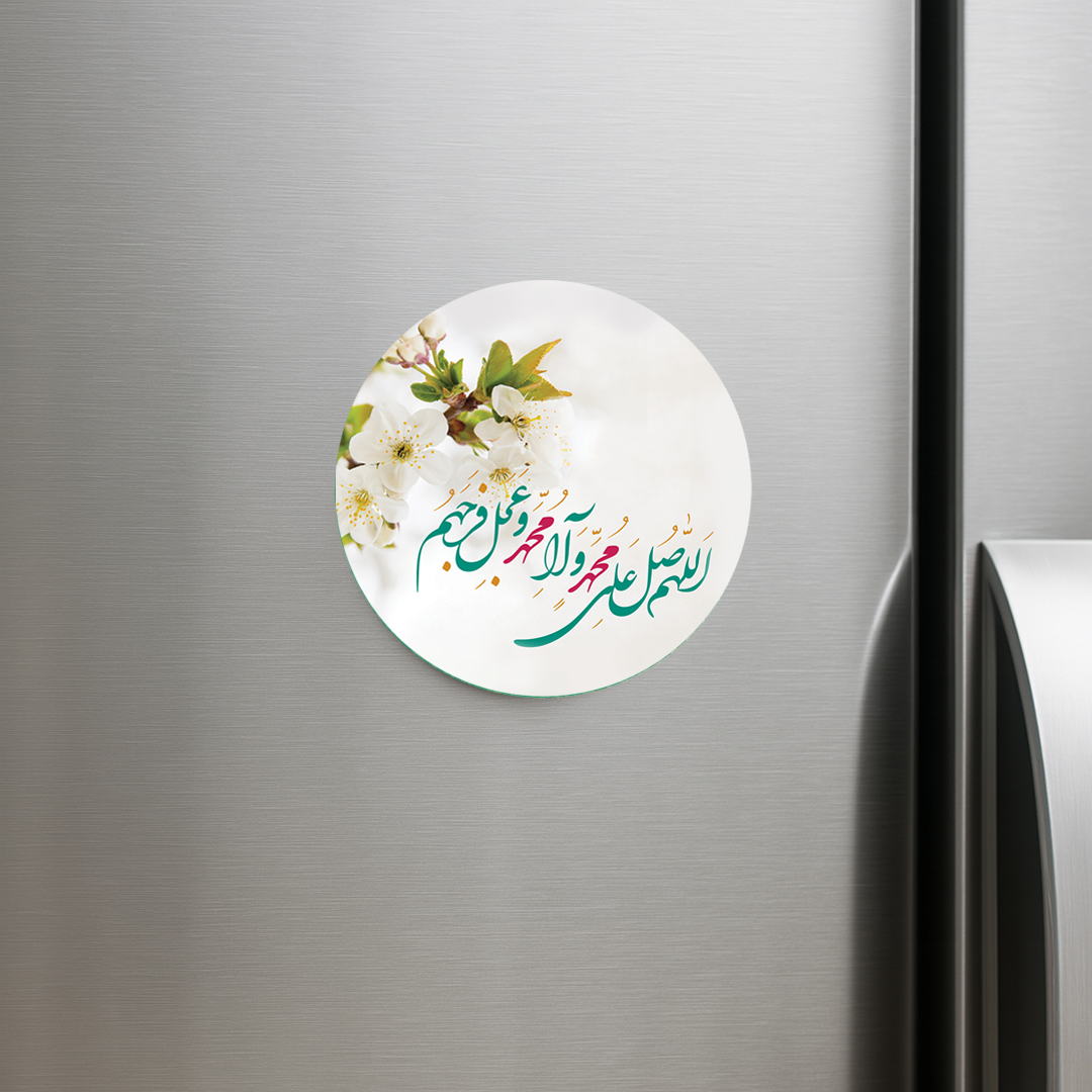 خرید مگنت یخچالی دایره صلوات- کد 6780- فروشگاه دیدار