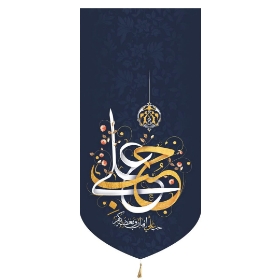 خرید بیرق خانگی حب علی - 23*48- کد 6792- فروشگاه دیدار