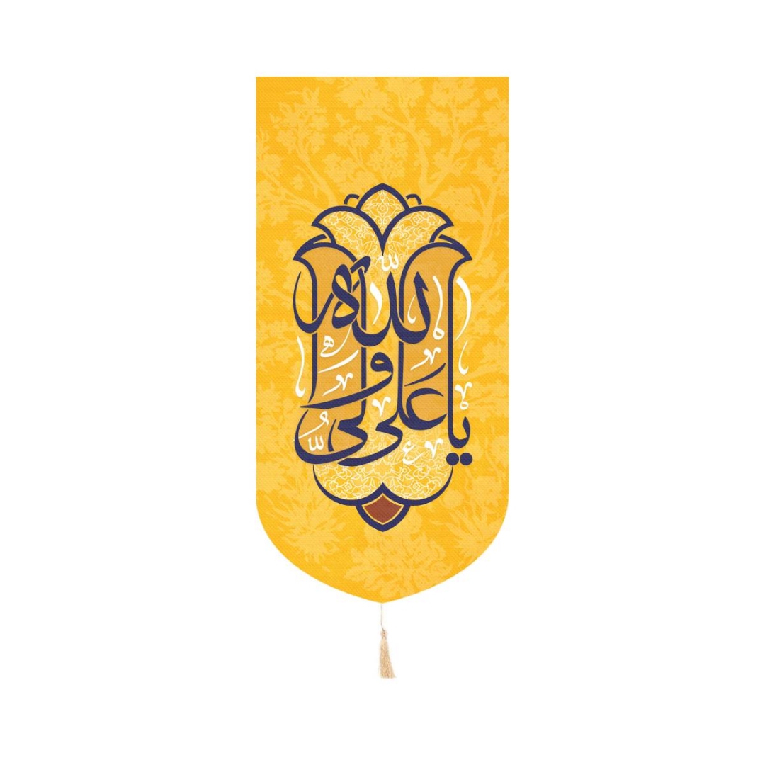 خرید بیرق خانگی علی ولی الله - 23*48- کد 6793- فروشگاه دیدار