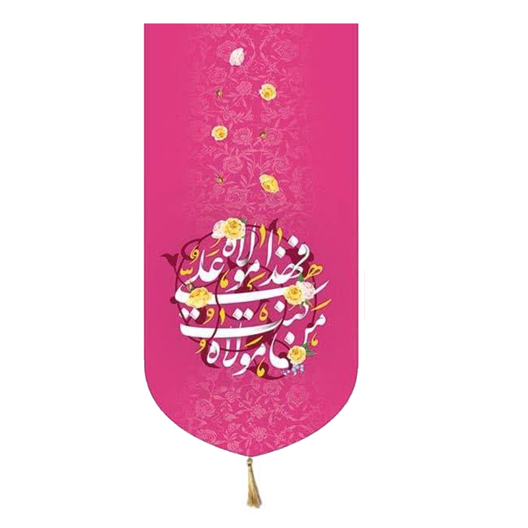 خرید بیرق خانگی من کنت مولا فهذا علی مولا - 23*48- کد 6796- فروشگاه دیدار