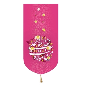 خرید بیرق خانگی من کنت مولا فهذا علی مولا - 23*48- کد 6796- فروشگاه دیدار