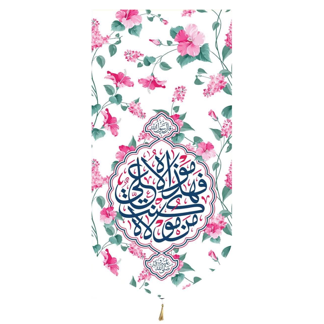 خرید بیرق خانگی من کنت مولا فهذا علی مولا - 23*48- کد 6797- فروشگاه دیدار