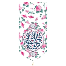 خرید بیرق خانگی من کنت مولا فهذا علی مولا - 23*48- کد 6797- فروشگاه دیدار