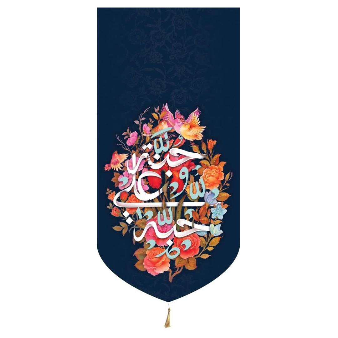 خرید بیرق خانگی حب علی جنه - 23*48- کد 6798- فروشگاه دیدار