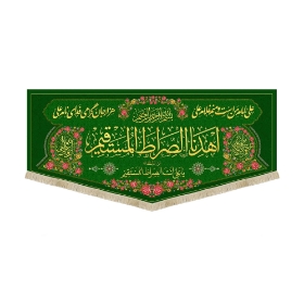 خرید کتیبه اهدنا الصراط المستقیم - 140*300- کد 6827- فروشگاه دیدار