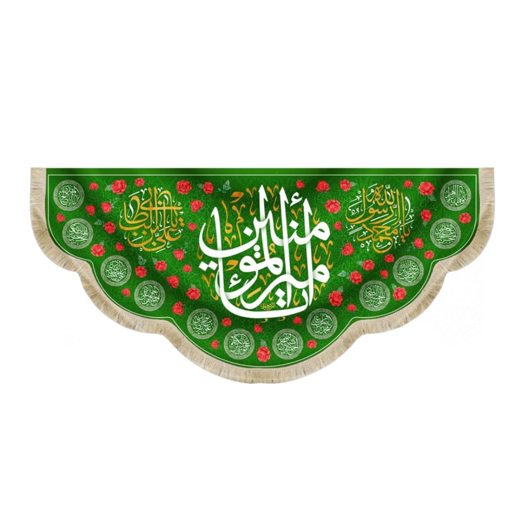خرید کتیبه یا امیرالمومنین - 300*140- کد 6828- فروشگاه دیدار