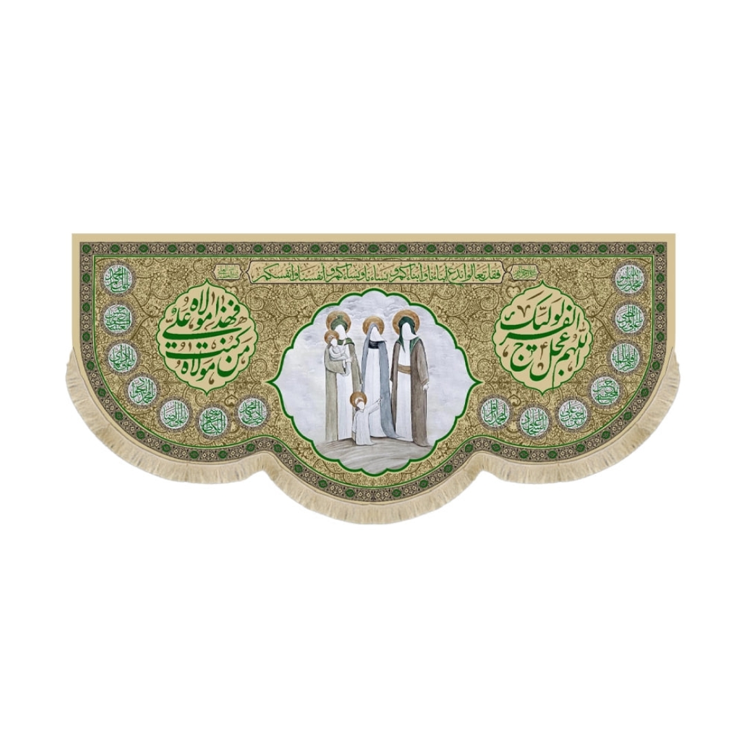 خرید کتیبه تصویری من کنت مولا فهذا علی مولا - 65*140- کد 6829- فروشگاه دیدار