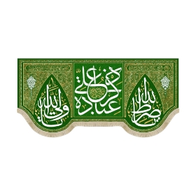 خرید کتیبه ذکر علی عباده - 65*140- کد 6830- فروشگاه دیدار