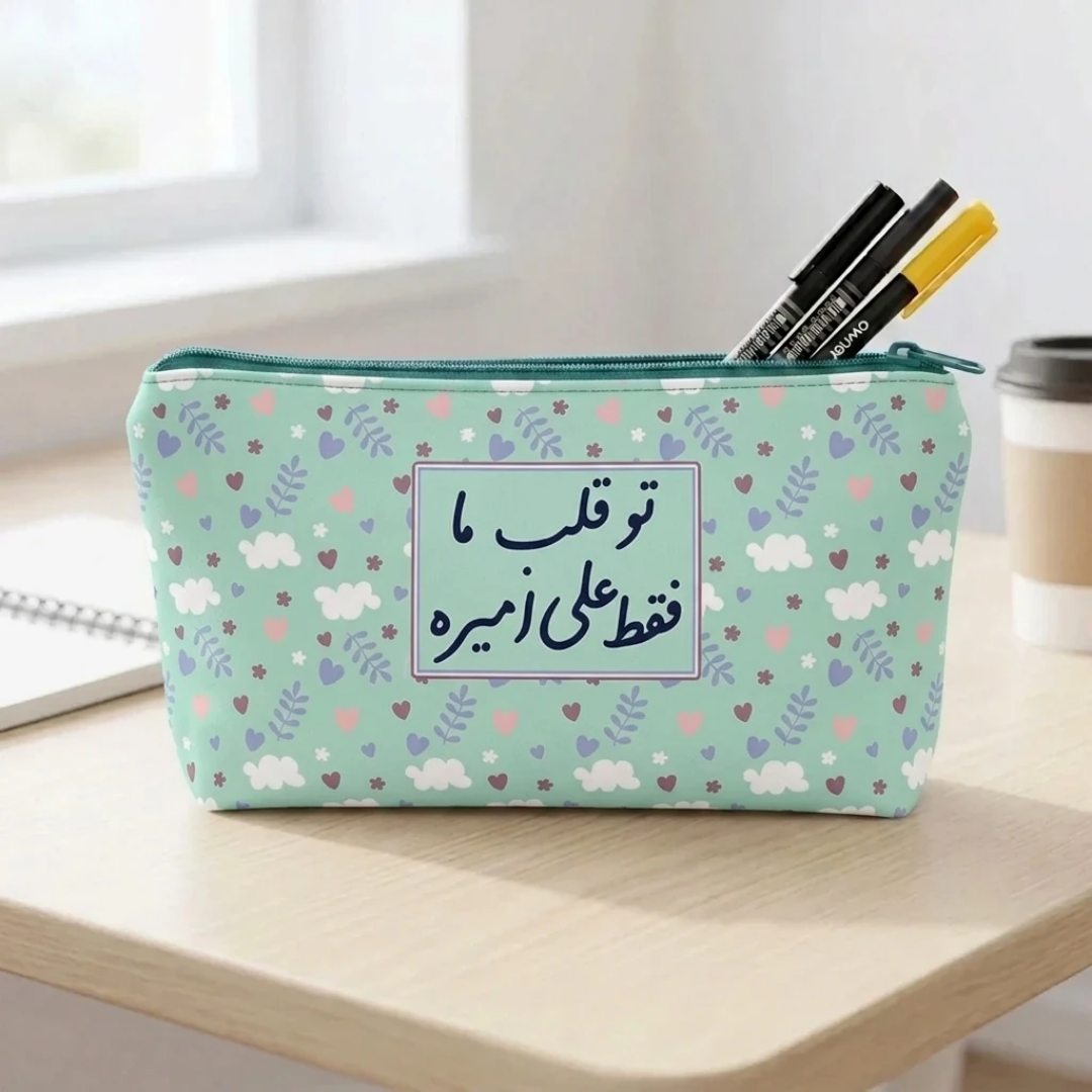 خرید جامدادی پارچه ای تو قلب ما فقط علی امیره- کد 6836- فروشگاه دیدار