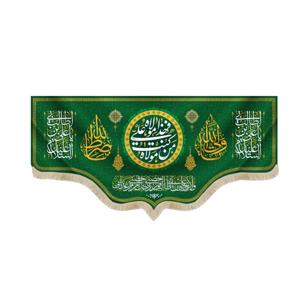 خرید کتیبه من کنت مولا فهذا علی مولا - 33*70- کد 6860- فروشگاه دیدار