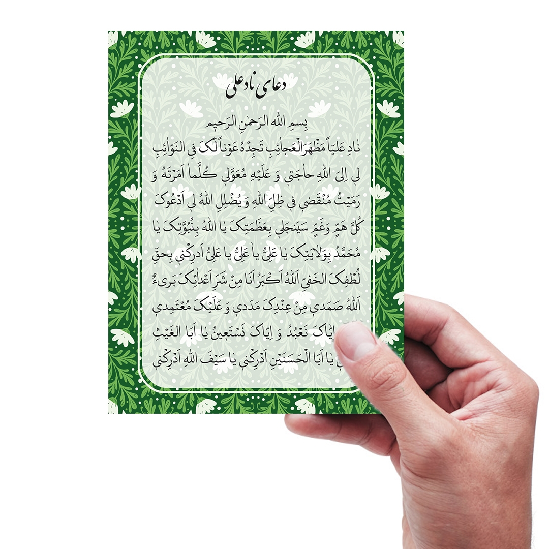 خرید کارت دعای ناد علی - بسته 50 عددی- کد 6885- فروشگاه دیدار