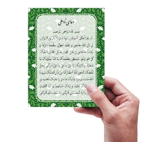 خرید کارت دعای ناد علی - بسته 50 عددی- کد 6885- فروشگاه دیدار