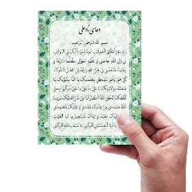 خرید کارت دعای ناد علی - سبز کم رنگ - بسته 50 عددی- کد 6886- فروشگاه دیدار