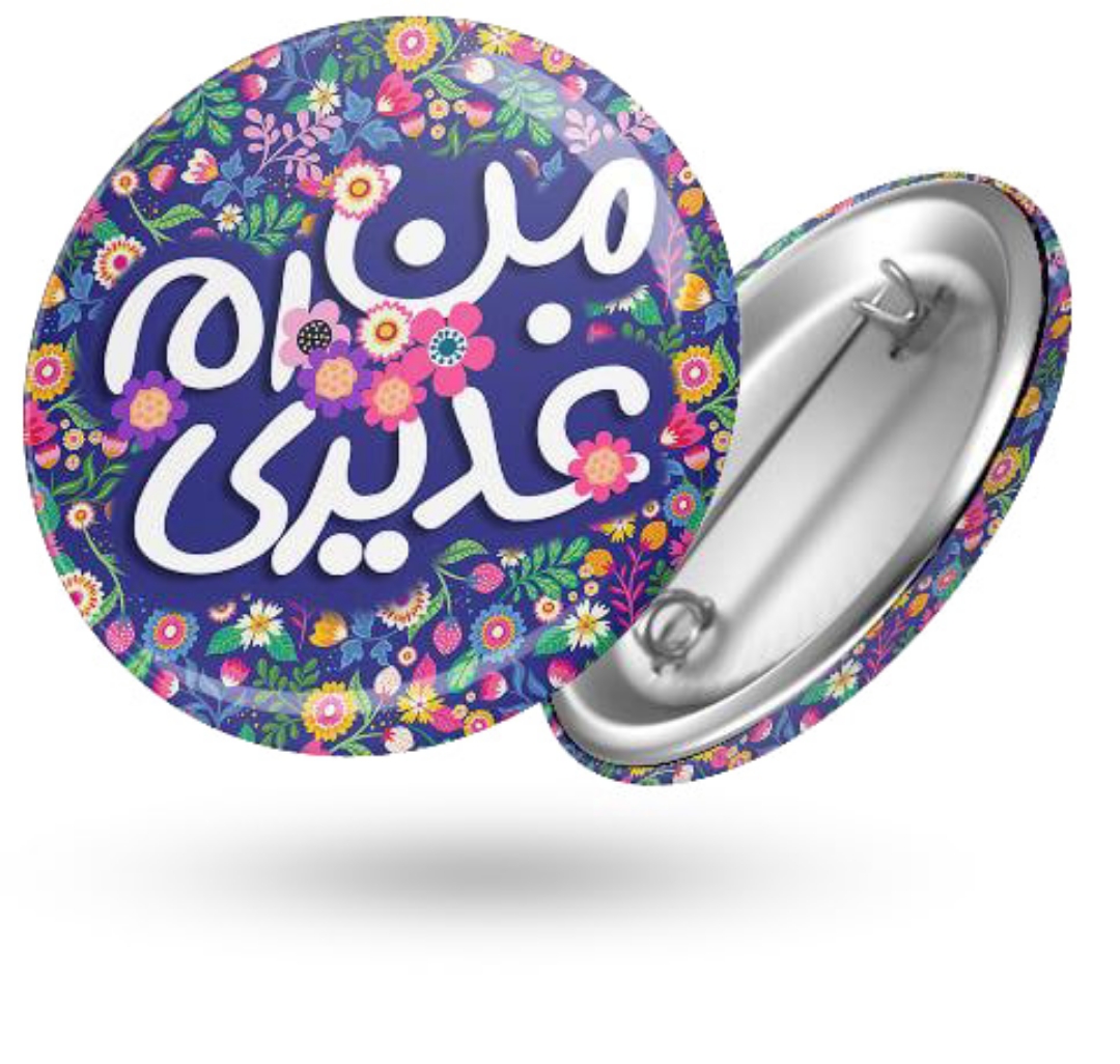 خرید پیکسل فلزی طرح من غدیری ام- کد 6899- فروشگاه دیدار